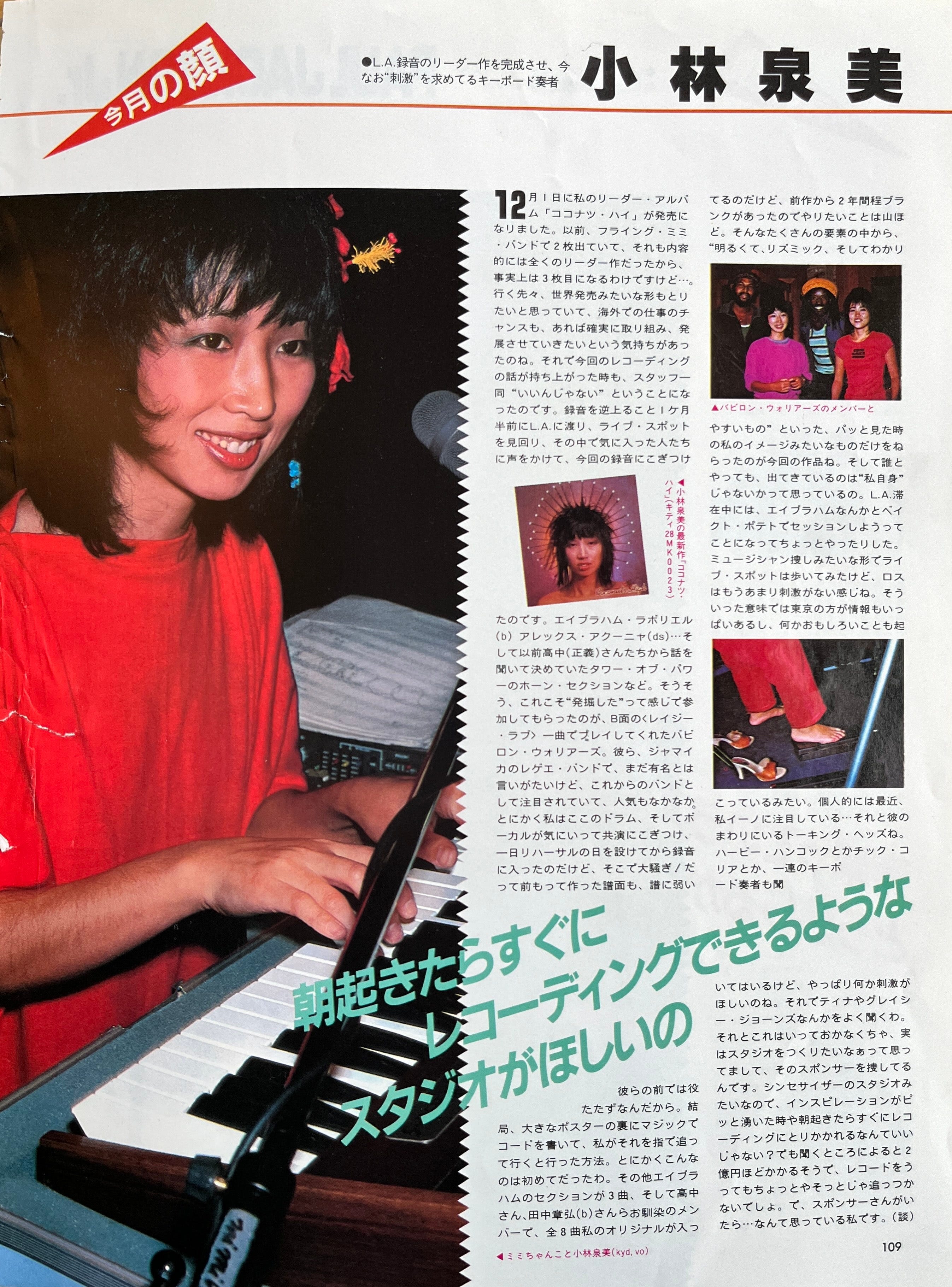 小林”ミミ”泉美: 抑えきれない独創性と唯一無二の存在感。 - タイム