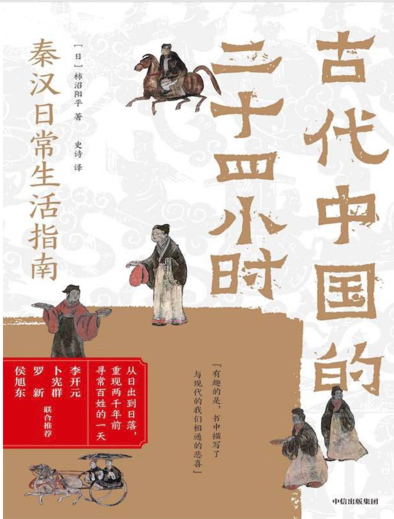 访谈｜柿沼阳平×孔德湧：重现古代中国人的生活- 波士頓書評Boston