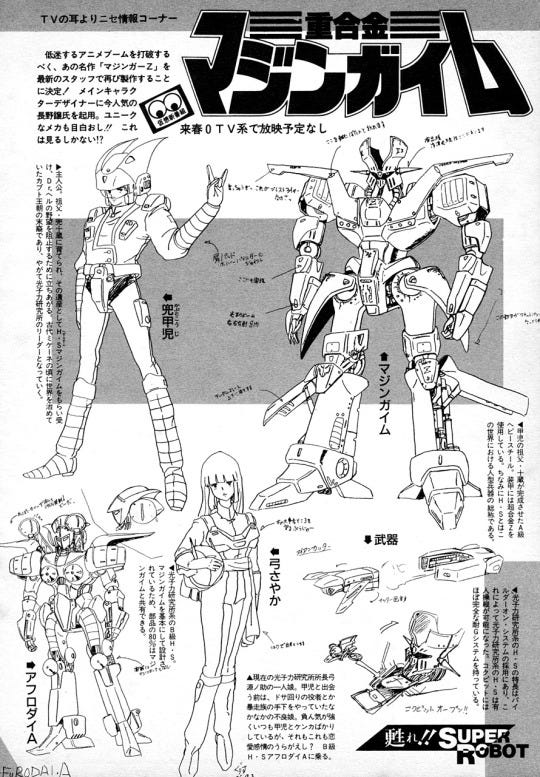 重合金マジンガイム 月刊OUT1985年12月号 – @onyomugan3 on Tumblr