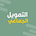 التمويل الجماعي's avatar