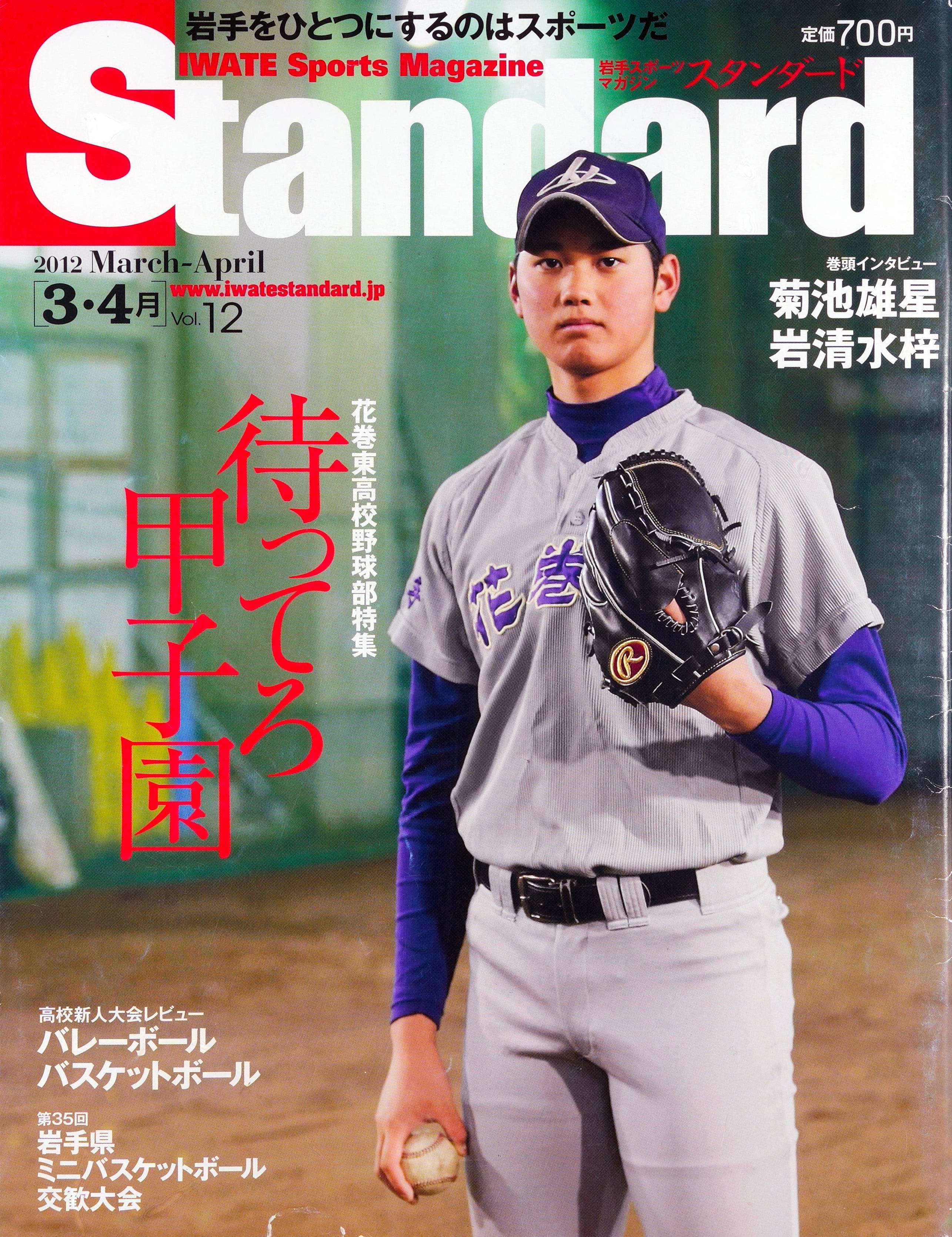Everything We Know About Shohei Ohtani's Early Japanese Magazine