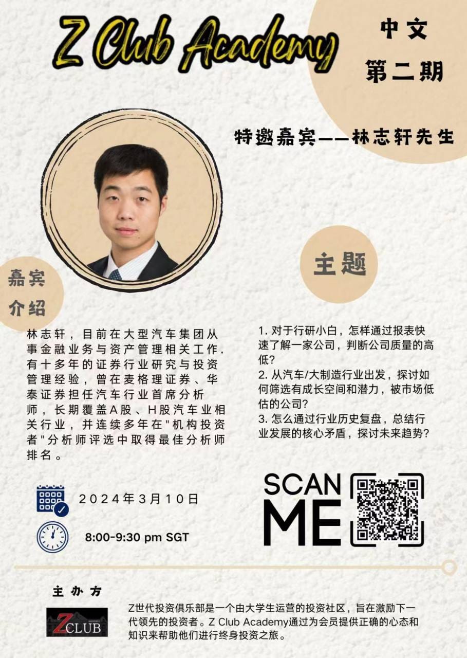 会见投资者- 华泰证券高级分析师- 林志轩先生- by Celeste WEE