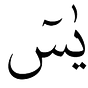Surat Yasin's avatar