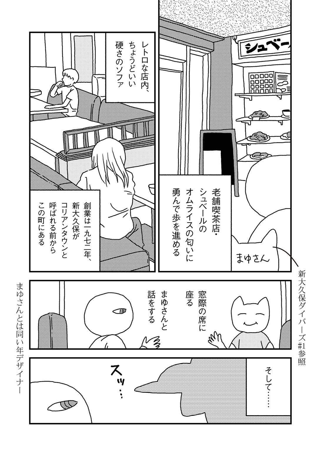 新大久保ダイバーズ#2 新大久保ダイバーズ#2