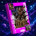 バク然らいぶらり サテライトスタジオ
