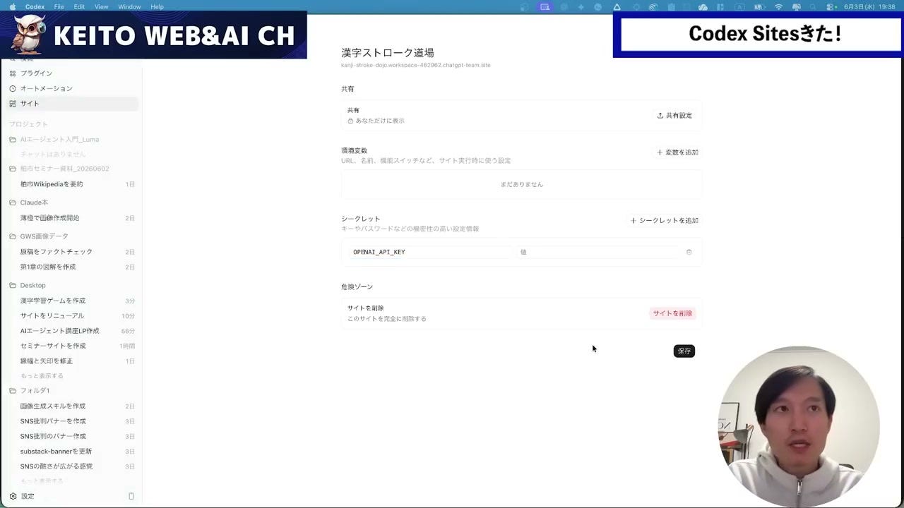 CodexにWebサイトを作成する「Sites」機能が登場！ - by KEITO【AI&Web】