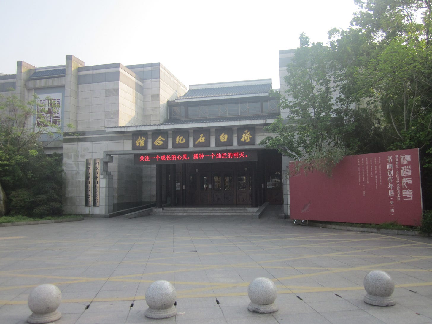 Qi Baishi Memorial Hall in Xiangtan2 Qi Baishi Memorial Hall in Xiangtan2