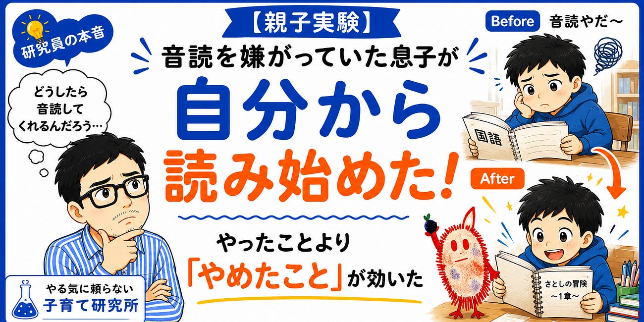 【親子実験】音読を嫌がっていた息子が、自分から本を開くようになった理由