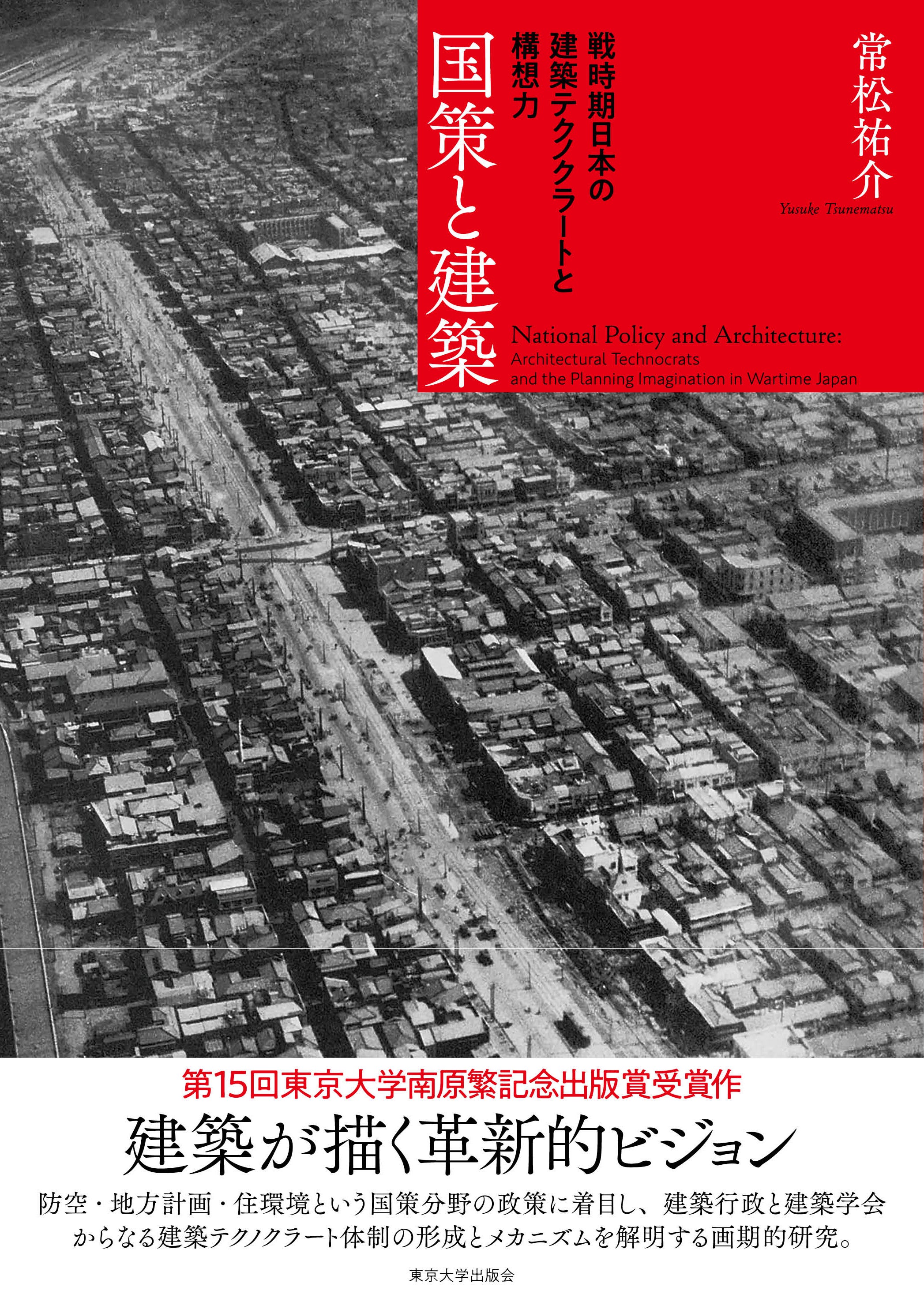 2026年4月刊】AIという名の鏡、プラネタリー・ヘルスと都市、国策と 