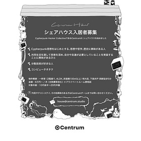 Centrum Haus - シェアハウス入居者募集のお知らせ 🏡