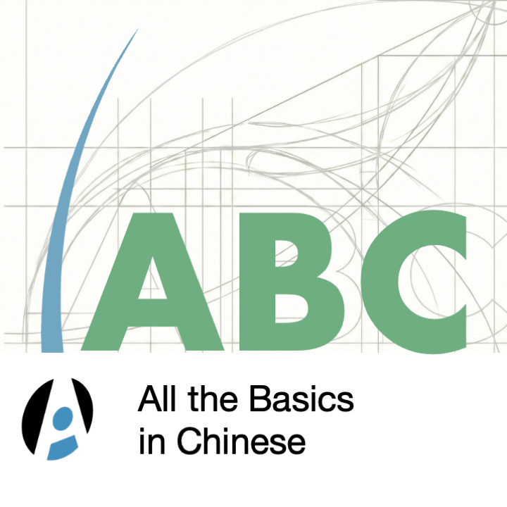 ABC (All the Basics of Chinese)