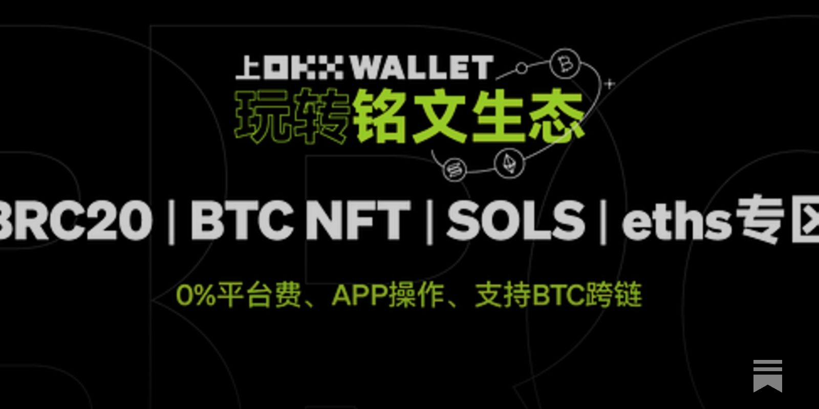 从基建拓荒者到Web3 入口：OKX 钱包造势「铭文2.0」 - 深潮TechFlow