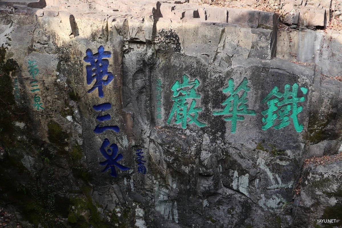 我在苏州逛园子之虎丘-雅余 我在苏州逛园子之虎丘-雅余