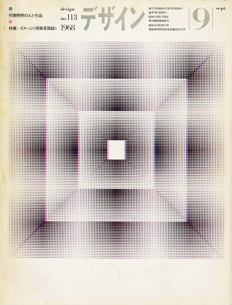«Design», No. 113, 1968, Cover design by Mitsuo Katsui [Design Reviewed, Bradford]