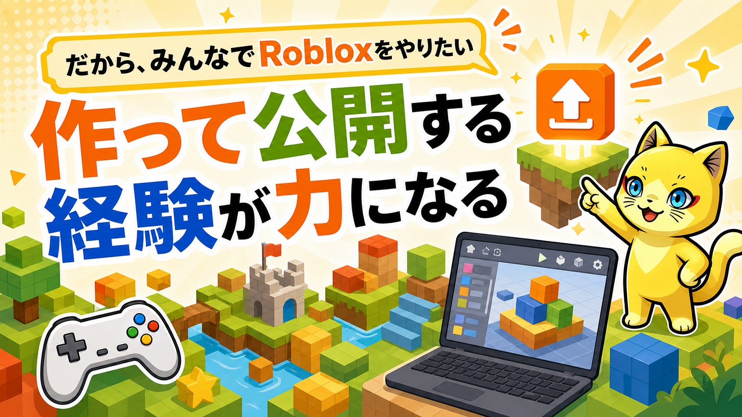 だから、みんなでRobloxをやりたい だから、みんなでRobloxをやりたい