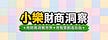 小樂財商洞察