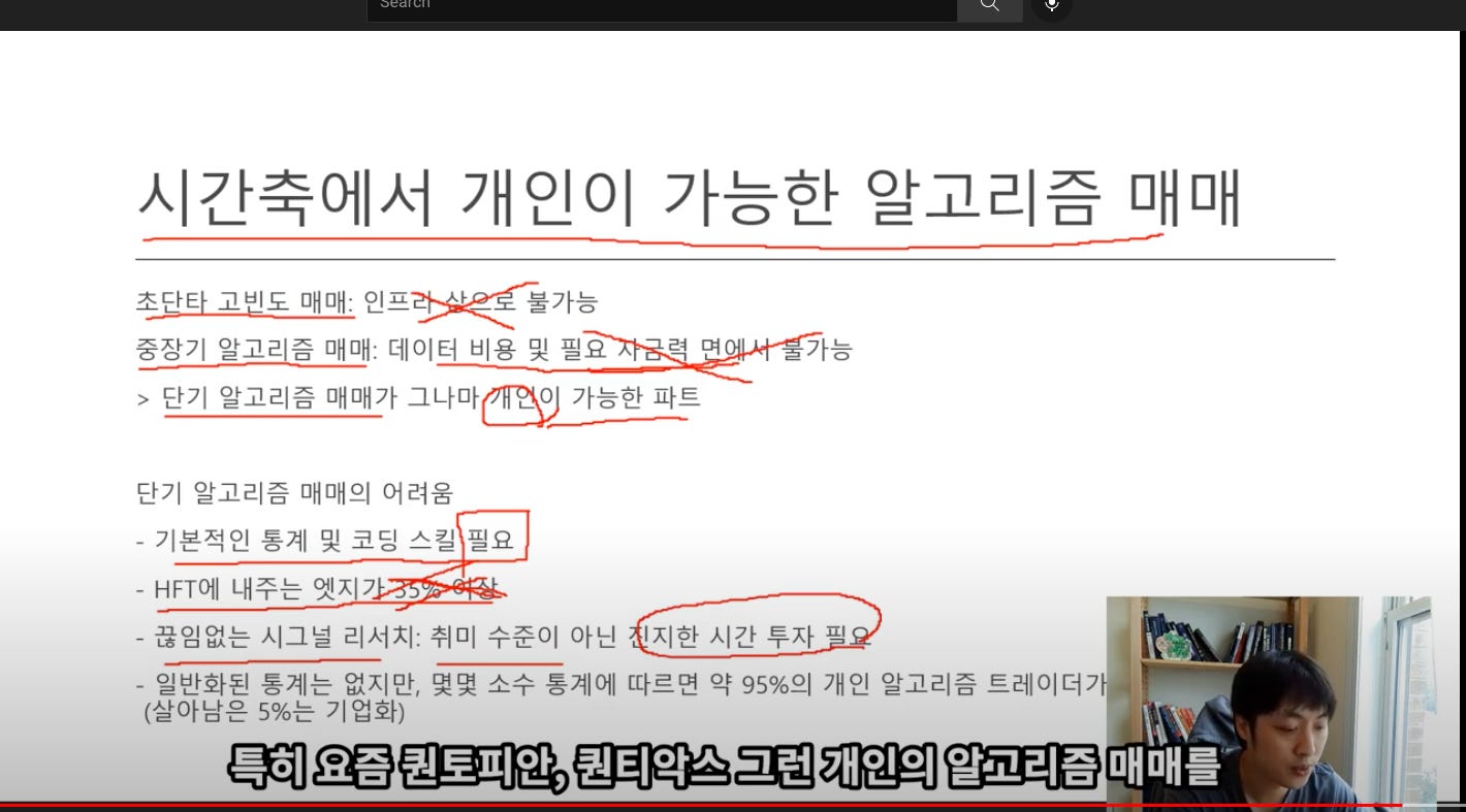 시간축에서 개인이 가능한 알고리즘 매매
고빝도 매매 인프-가능
중장기 알고리즘 매매: 데이터 비용 및 필요 력 며
> 단기 알고리즘 매매가 그나마EJ 가능한 파트
단기 알고리즘 매매의 어려움
- 기본적인 통계 및 코딩 스킬 필요
- HFT에 내주는 엣入 2
가능
- 끊임없는 시그널 리서치: 취미 수준이 아닌 l지한 시간 투자 피
- 일반화된 통계는 없지만, 몇몇 소수 통계에 따르면 약 95%의 개인 알고리즘 트레이더7
(살아남은 5%는 기업화) 시간축에서 개인이 가능한 알고리즘 매매
고빝도 매매 인프-가능
중장기 알고리즘 매매: 데이터 비용 및 필요 력 며
> 단기 알고리즘 매매가 그나마EJ 가능한 파트
단기 알고리즘 매매의 어려움
- 기본적인 통계 및 코딩 스킬 필요
- HFT에 내주는 엣入 2
가능
- 끊임없는 시그널 리서치: 취미 수준이 아닌 l지한 시간 투자 피
- 일반화된 통계는 없지만, 몇몇 소수 통계에 따르면 약 95%의 개인 알고리즘 트레이더7
(살아남은 5%는 기업화)