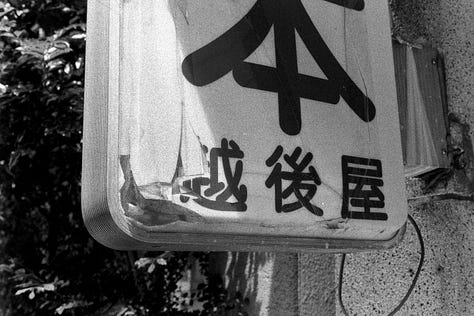 photos by Jason Garcia - Kentmere Pan 400 film - home dev