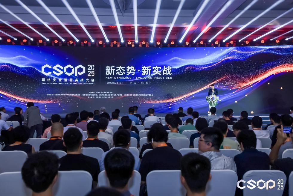 新态势·新实战 | CSOP 2025 网络安全运营实战大会在京开幕 - 数据猿