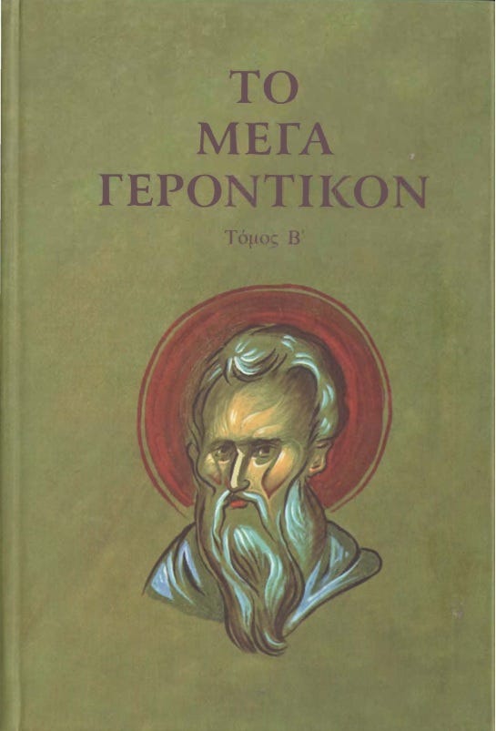 Τὸ Μέγα Γεροντικόν - Τόμος Β΄ | Internet Archive: Digital Library of Free & Borrowable Texts, Movies, Music & Wayback Machine