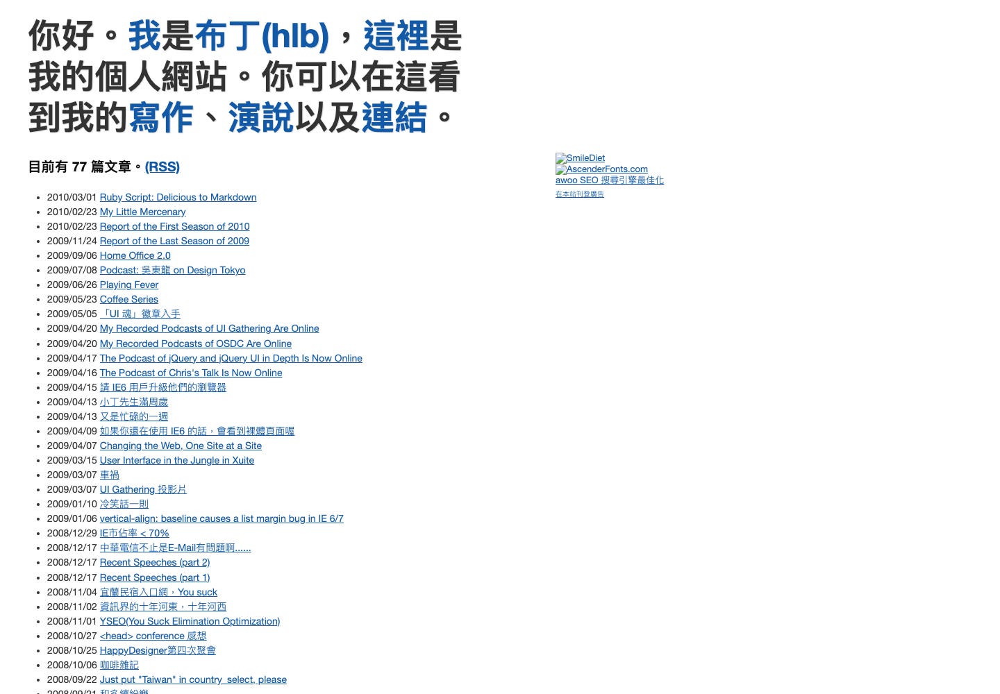 Wayback Machine 保存的 hlb.yichi.org 寫作頁面
