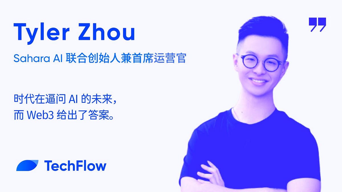 对话Sahara AI 联创：时代在逼问AI 的未来，而Web3 给出了答案- 深潮TechFlow