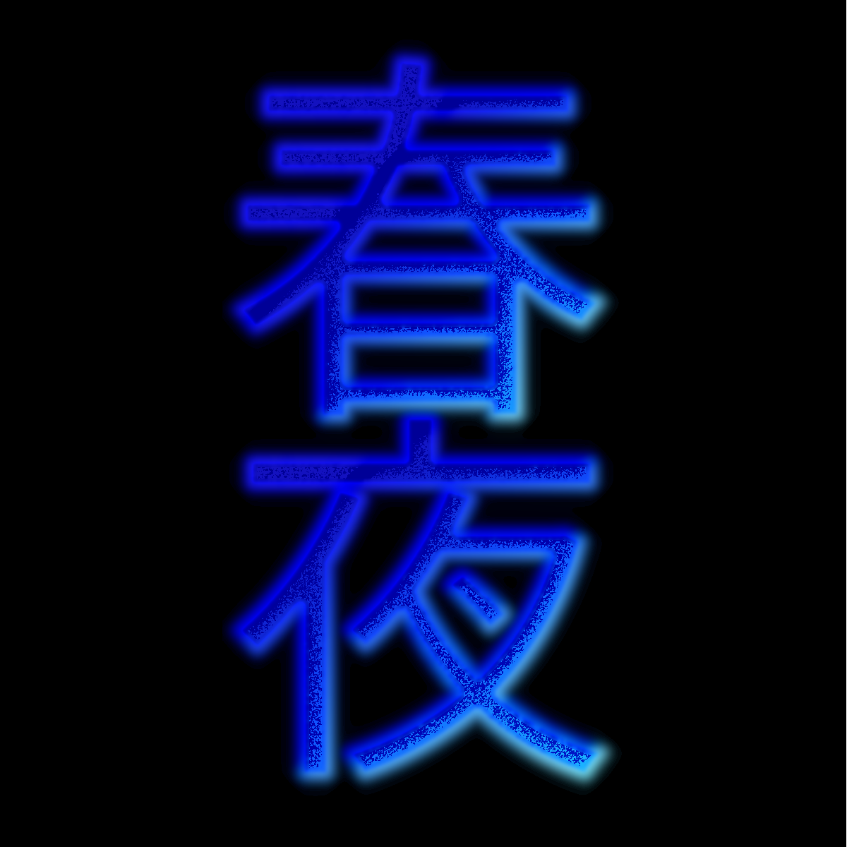 Haru Haruya