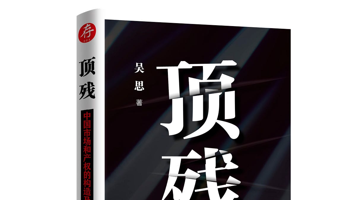 吳思| 我的困而知之- by 之間書評In-Between Review