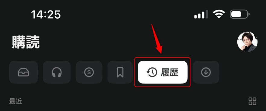 履歴タブ
