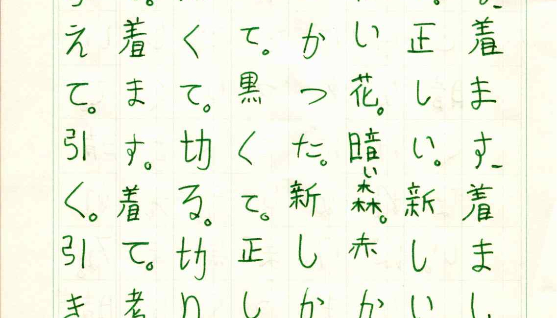 How I studied Japanese in 1976