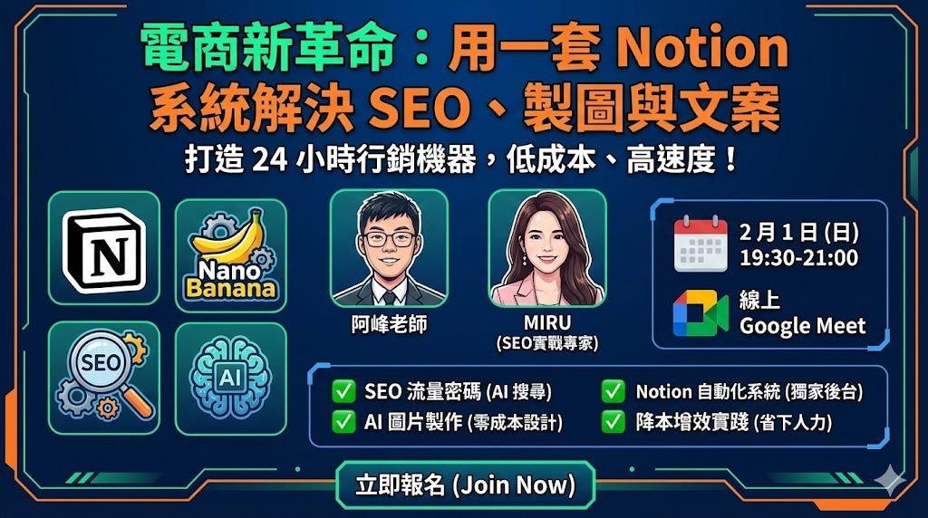 電商新革命:用一套 Notion 系統解決 SEO、製圖與文案 電商新革命:用一套 Notion 系統解決 SEO、製圖與文案