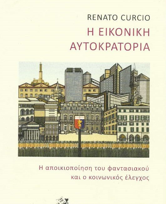 Από την φυλακή του Bentham στην πλατφόρμα του Facebook