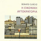 Από την φυλακή του Bentham στην πλατφόρμα του Facebook