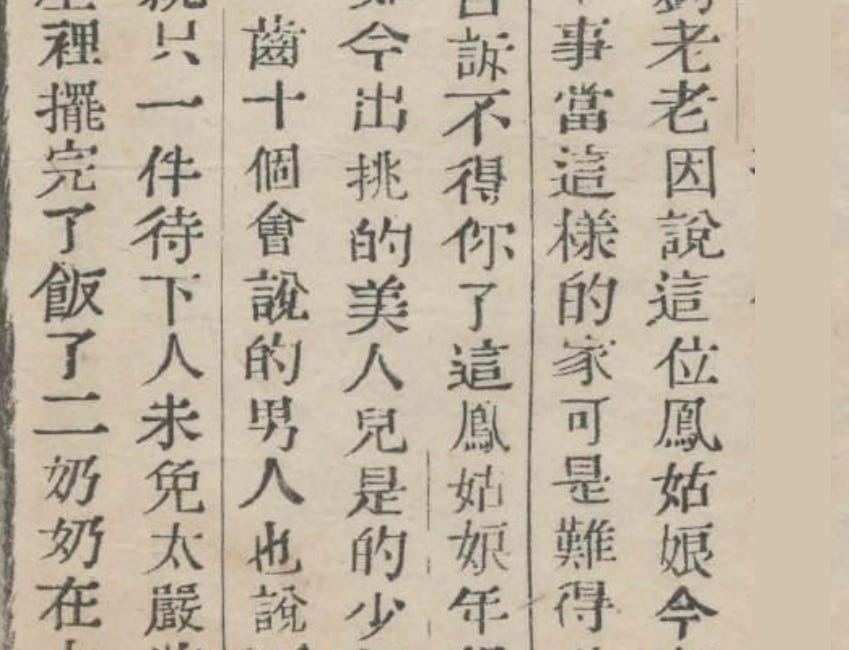Wang Xifeng's Speaking Ability