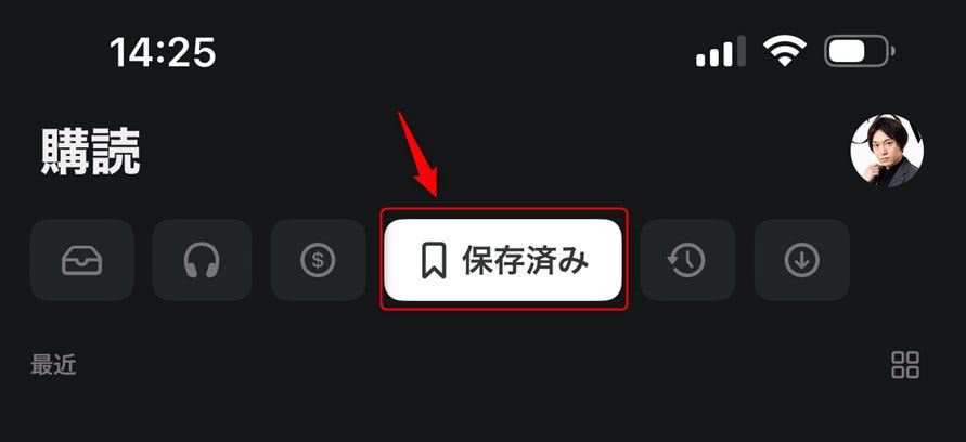 保存済みタブ