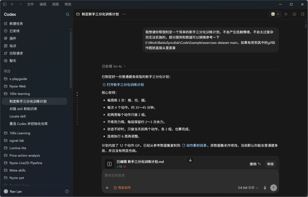 我让 Codex 制定了一套新手健身三分化计划 我让 Codex 制定了一套新手健身三分化计划