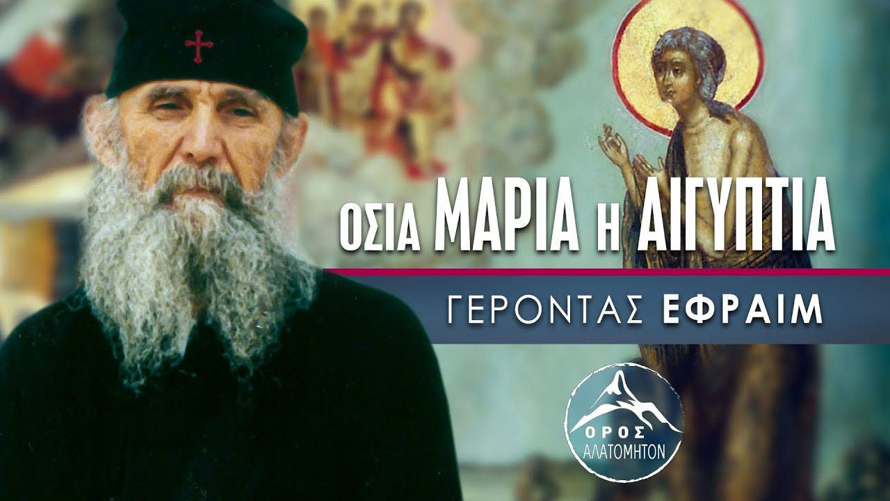 Γέροντας Ἐφραὶμ Φιλοθεΐτης: «Ὁσία Μαρία ἡ Αἰγυπτία» | The Uncut Mountain Ὄρος Ἀλατόμητον