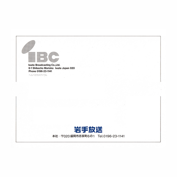 Iwate Broadcasting Company logo and stationery design by Ikko Tanaka, 1984, LogoArchive, Logo Histories