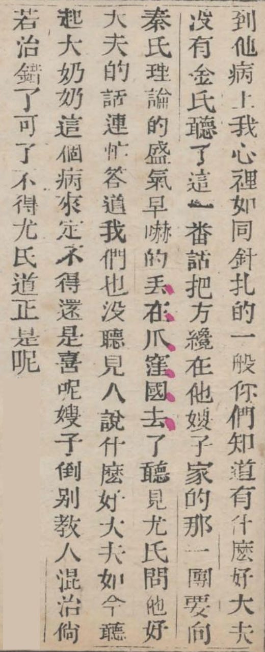 Dream of the Red Chamber 紅樓夢