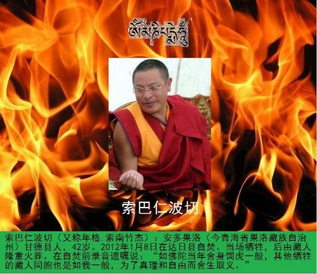 索巴仁波切