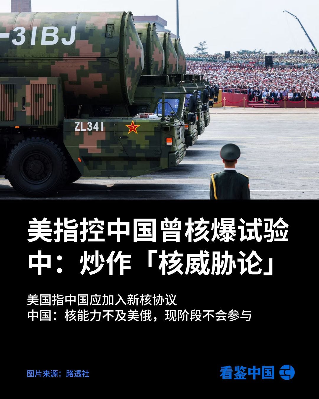 美指控中國曾核爆试验 中:炒作「核威胁论」 - by 看鉴中国 Outsight China - 看鉴中国每日新闻