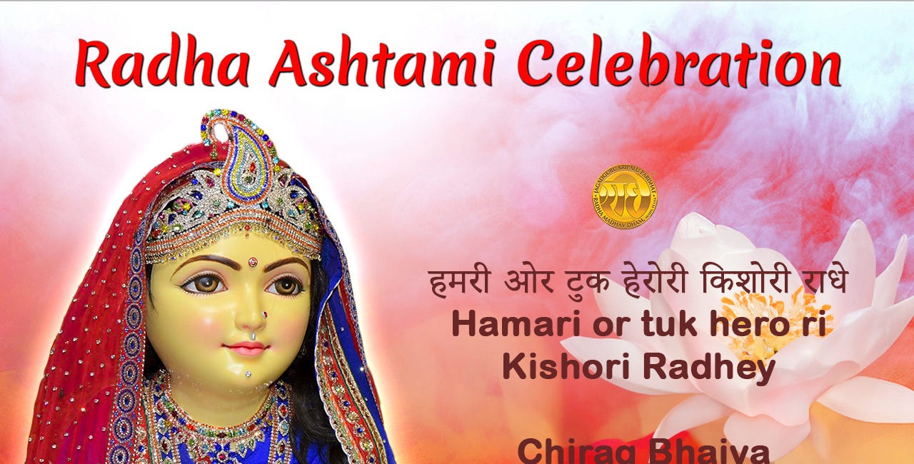 Hamari or tuk hero ri Kishori Radhey! हमरी ओर टुक हेरोरी किशोरी राधे ! । Radha Ashtami 2024