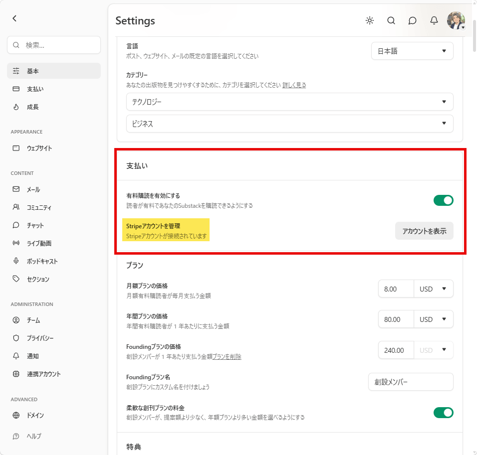 有料購読を有効にする