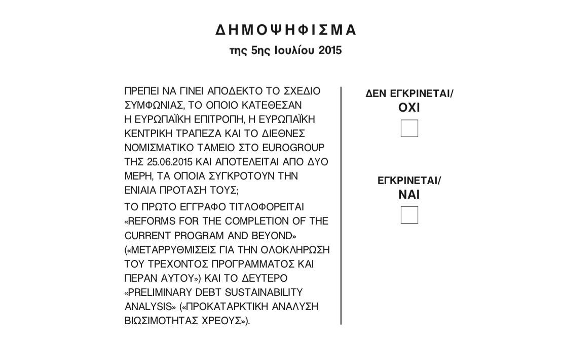 Ετοιμο το ψηφοδέλτιο του δημοψηφίσματος | Η ΚΑΘΗΜΕΡΙΝΗ