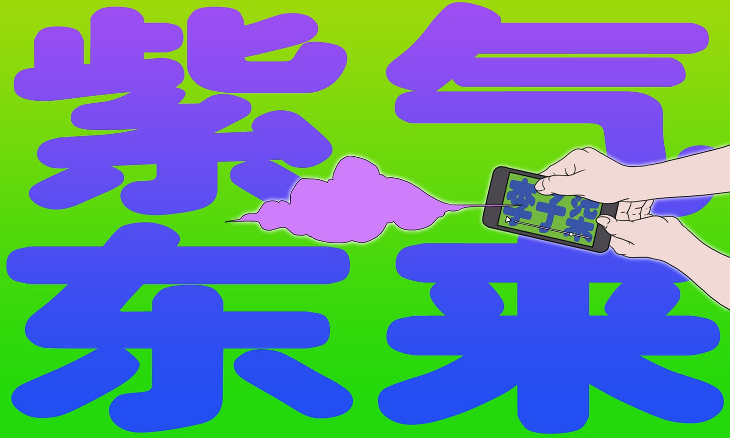 紫气东来.jpg
