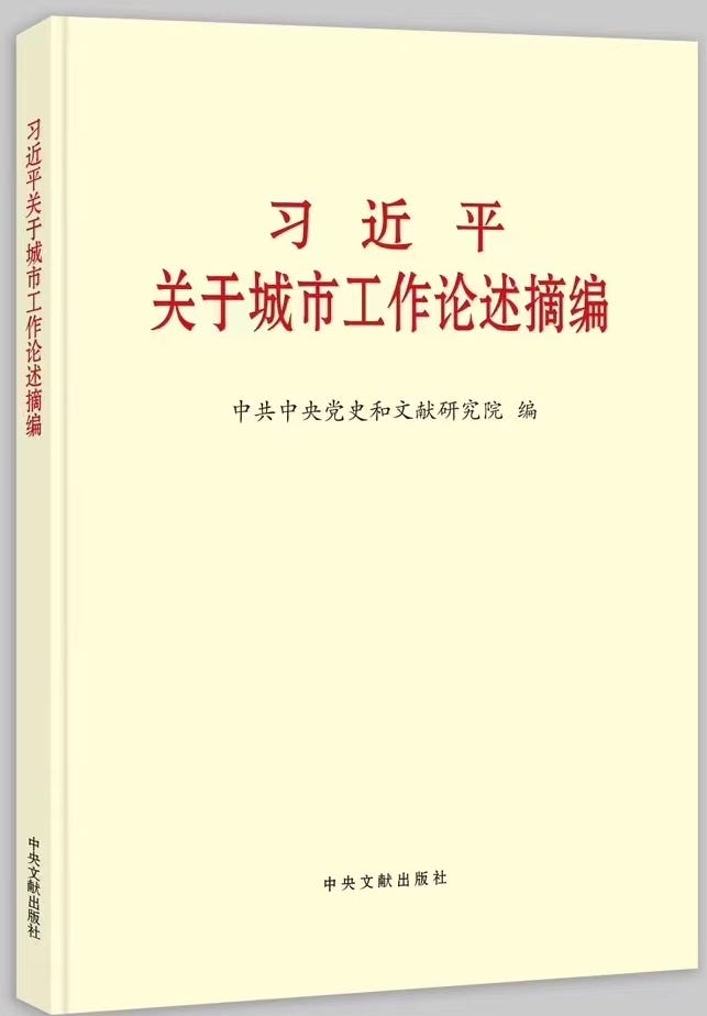 Xi Jinping's Collected Speeches on Urban Work, and a newspaper announcement of it in the People's Daily