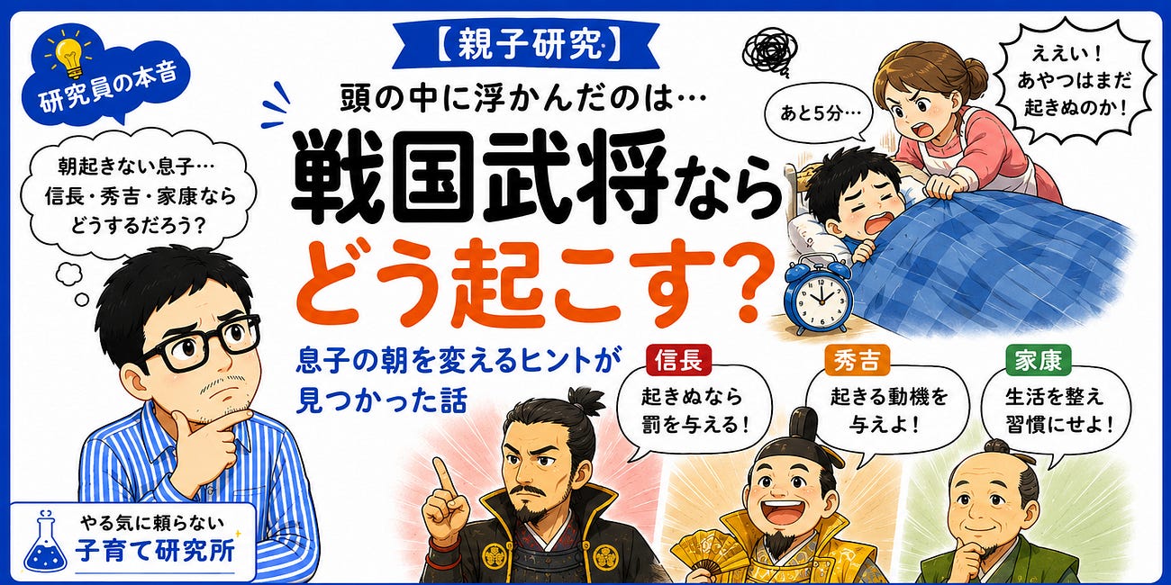 【AI実験】朝起きられない息子を信長・秀吉・家康に相談してみた