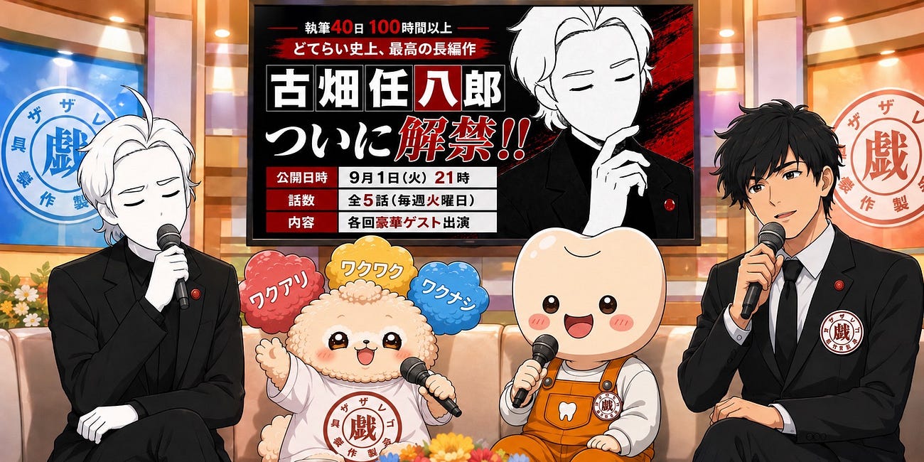 9月1日21時、新シリーズ『古畑任八郎』スタート！