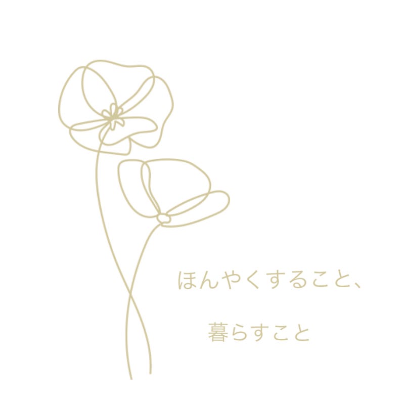 ほんやくすること、暮らすこと