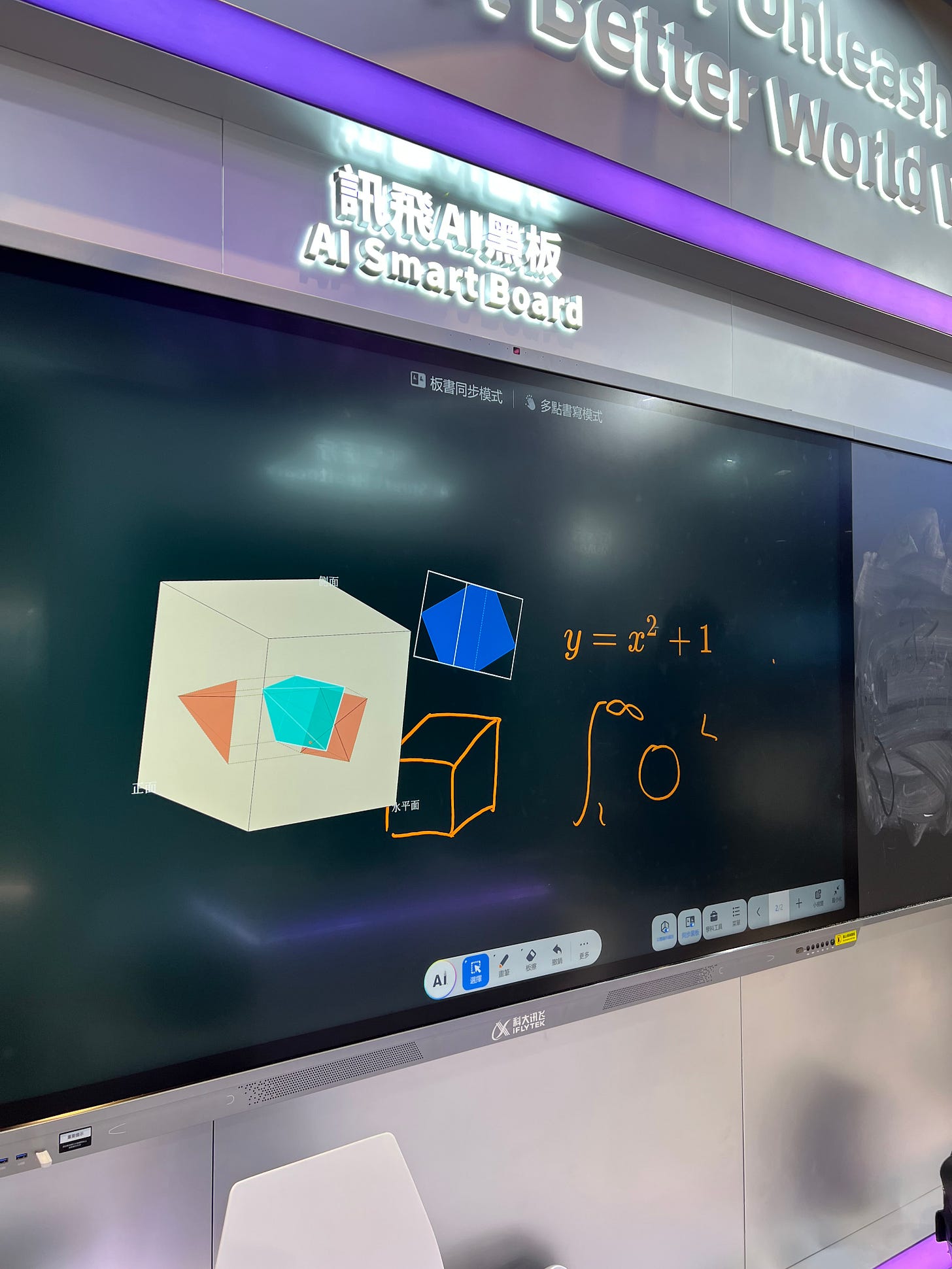 訊飛 AI 黑板 訊飛 AI 黑板